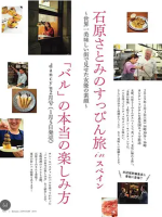 石原里美的西班牙本色之旅[日语中字]