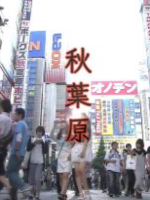 新日本风土记「秋叶原」[日语中日双字]