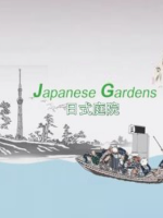 NHK world 日式庭院[英语中英双字]