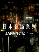 日本登场系列 JAPANデビュー[全4集][NHK][日语中字]
