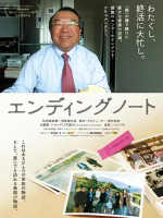临终笔记 エンディングノート 2011[日语英字]