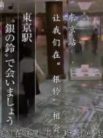 纪实72小时 让我们在“银铃”相会吧 [日语中日双字]