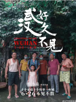 武汉 好久不见 [日语中英双字]