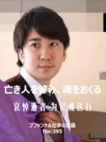 行家本色系列(395) 入殓师 木村光希 [日语中日双字]