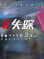 花季少女离家出走 宁肯住在不认识的男人家里也不回家 日本社会怎么了 [日语中字]