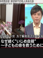 为何「欺凌自杀事件」层出不穷 为了解救孩子们的年轻生命[日语中日双字]