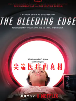 尖端医疗的真相 The Bleeding Edge 2018[全1集][澳大利亚/美国][英语中字]