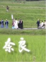 新日本风土记「奈良」[日语日字]
