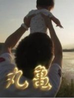 新日本风土记「丸亀」 [日语日字]