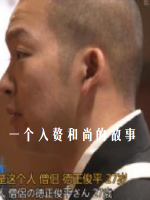 U-29人生设计 一个入赘和尚的故事 [日语中日双字]