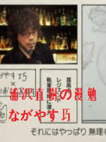 浦沢直樹の漫勉 ながやす巧 [日语无字]