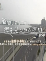 纪实72小时 去湘南看海 [日语中日双字]