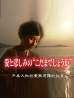 历史秘话(087) 爱与悲伤的“这是回声吧”~大正诗人金子美铃的秘密 [日语中字]