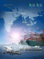 海上丝绸之路[全7集][中国]