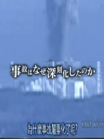 福岛危机 为何事故严重化 [日语中字]