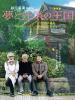 梦与狂想的王国 夢と狂気の王国 2013 [全1集][NHK][日语中字]