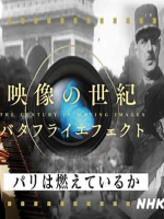 映像的世纪 巴黎在燃烧 [日语日字]