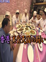 中国美食4000年的秘诀 海鲜料理 [日语中字]